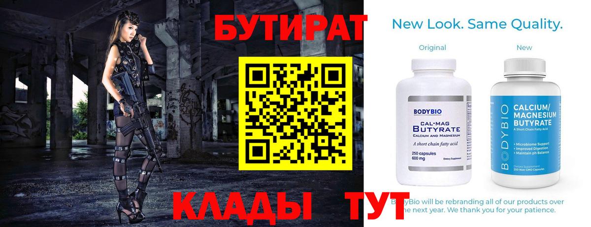 Бутират оксибутират  Вход с VPN  Мелеуз 