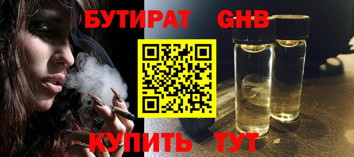 Бутират жидкий экстази Мелеуз