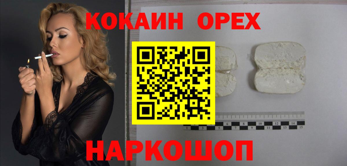 КОКАИН Перу  COCAIN 98%  Мелеуз  Вход с VPN 