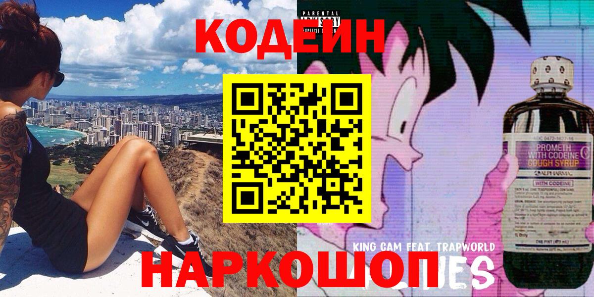 Мелеуз  Codein Purple Drank  Кодеин Purple Drank  Вход с VPN 