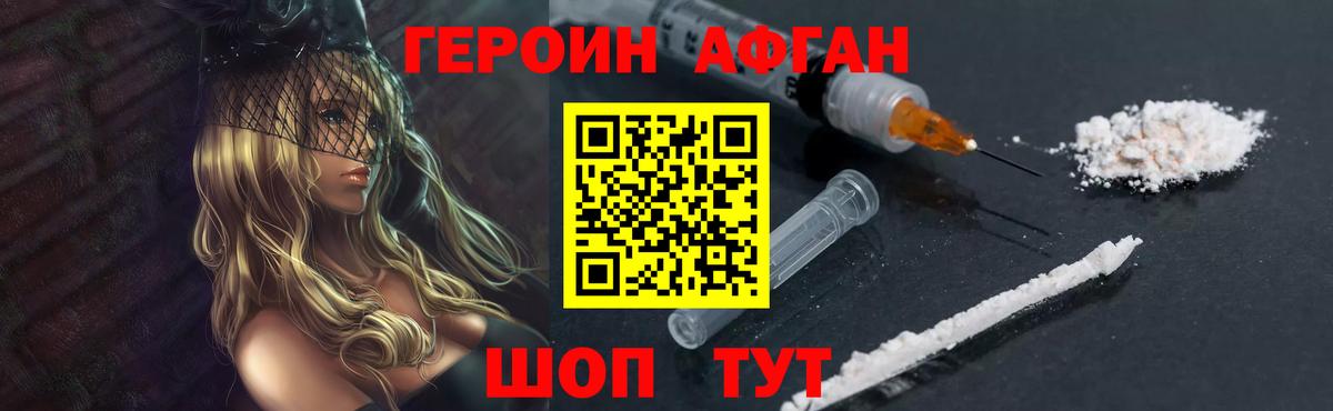 Героин Афган  Вход с VPN  Мелеуз 