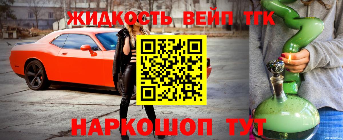 Дистиллят ТГК вейп  Вход с VPN  Мелеуз 