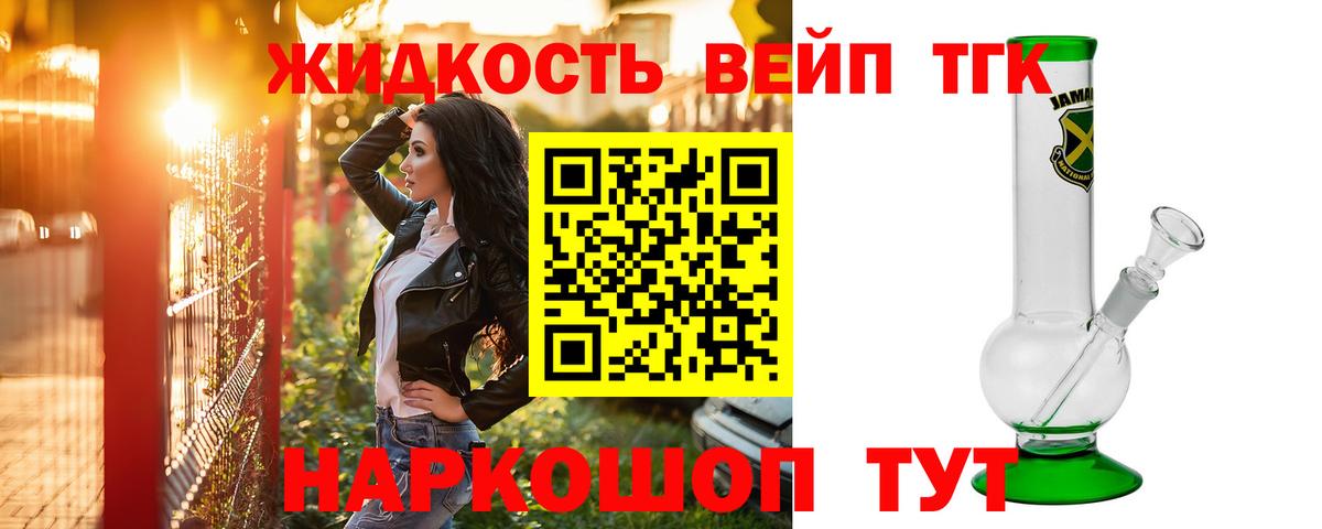 Дистиллят ТГК жижа Мелеуз